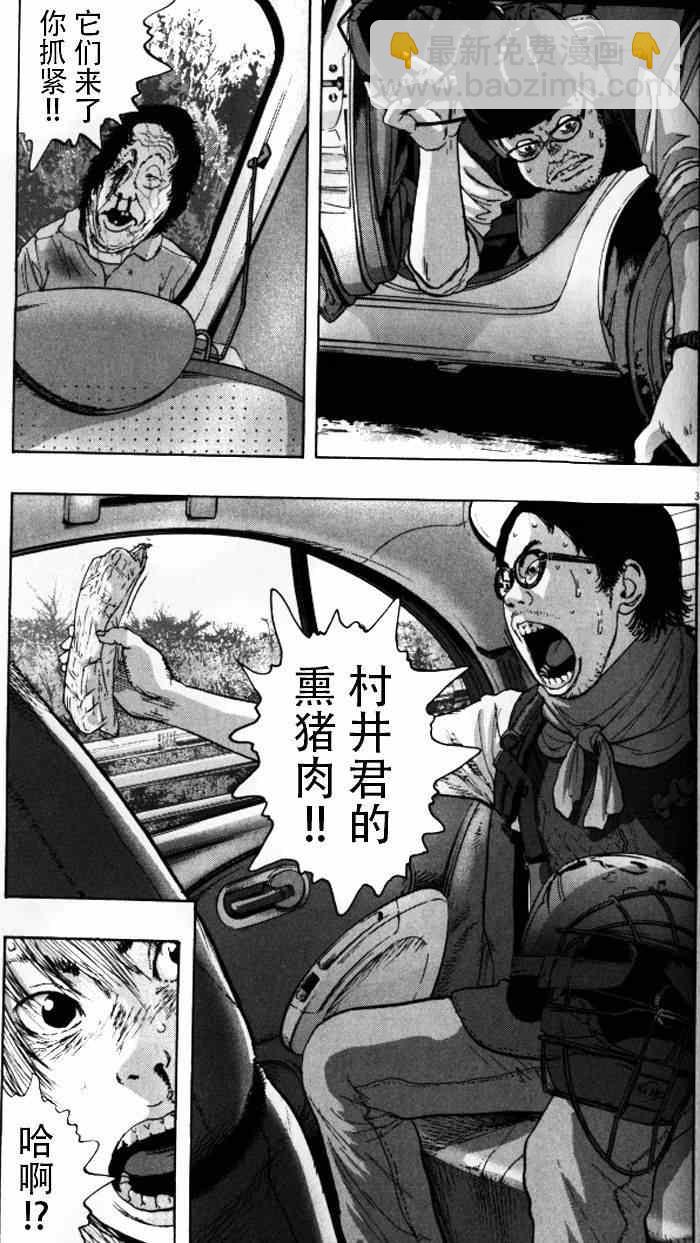 請叫我英雄 - 第92話 - 3