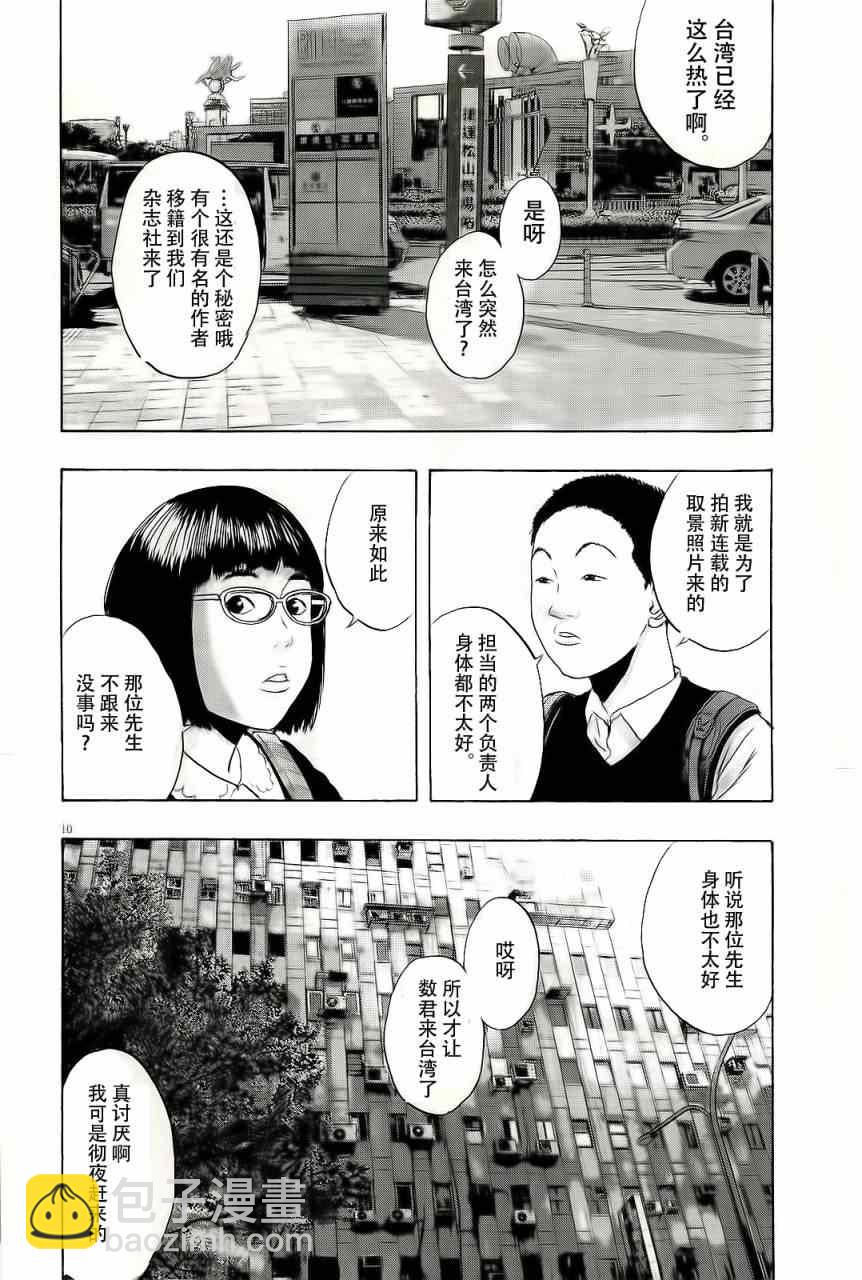 請叫我英雄 - 第94話 - 2