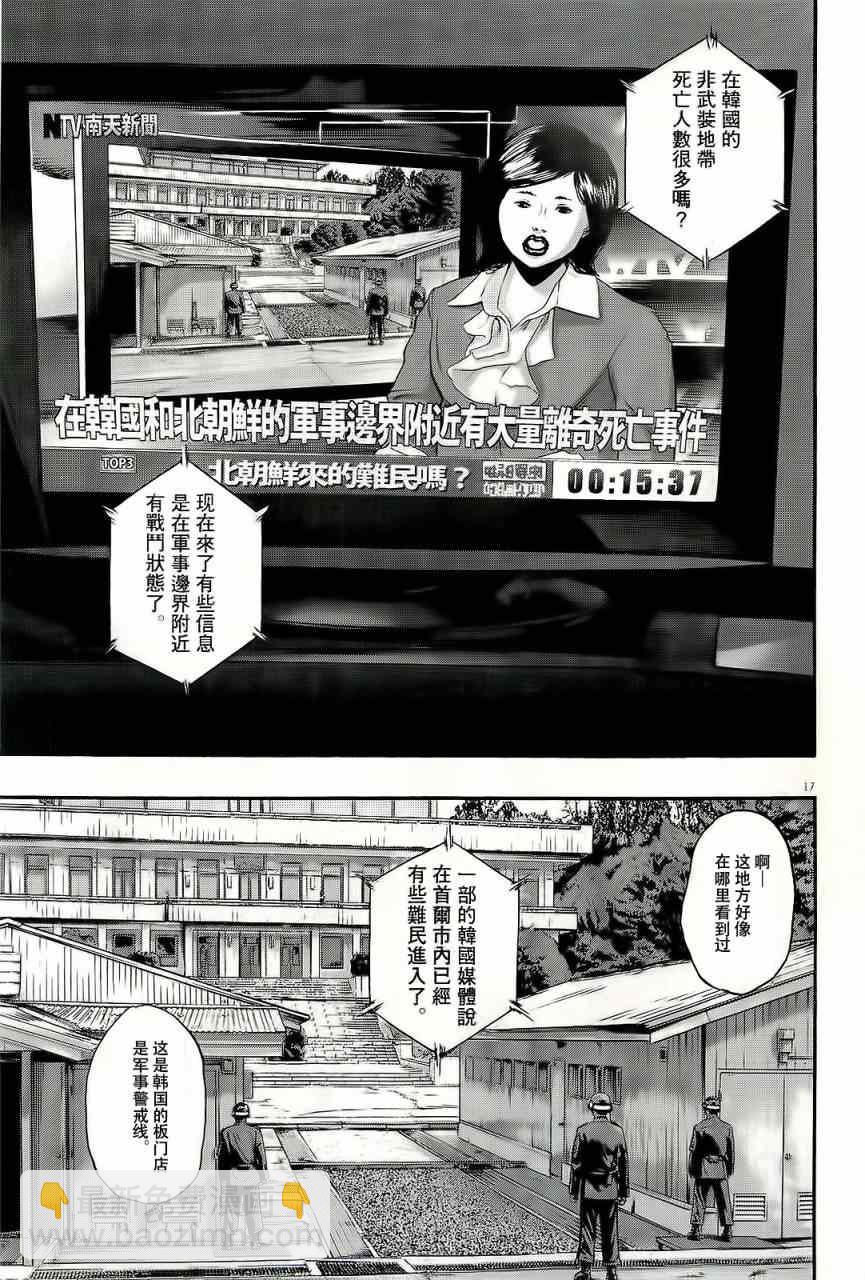 請叫我英雄 - 第94話 - 1