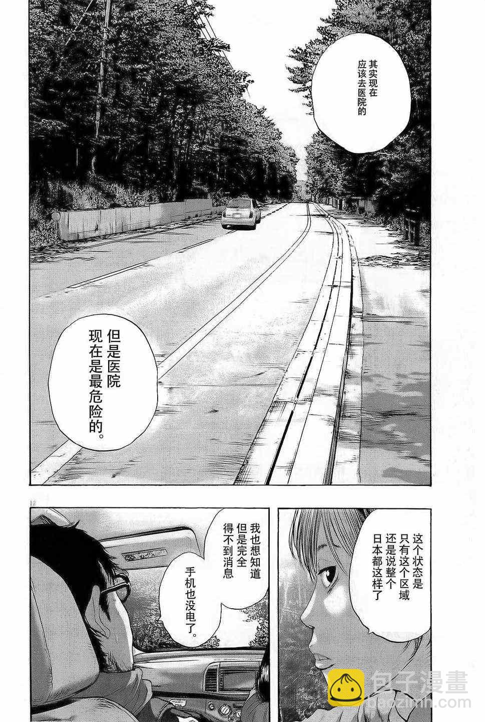 請叫我英雄 - 第100話 - 3