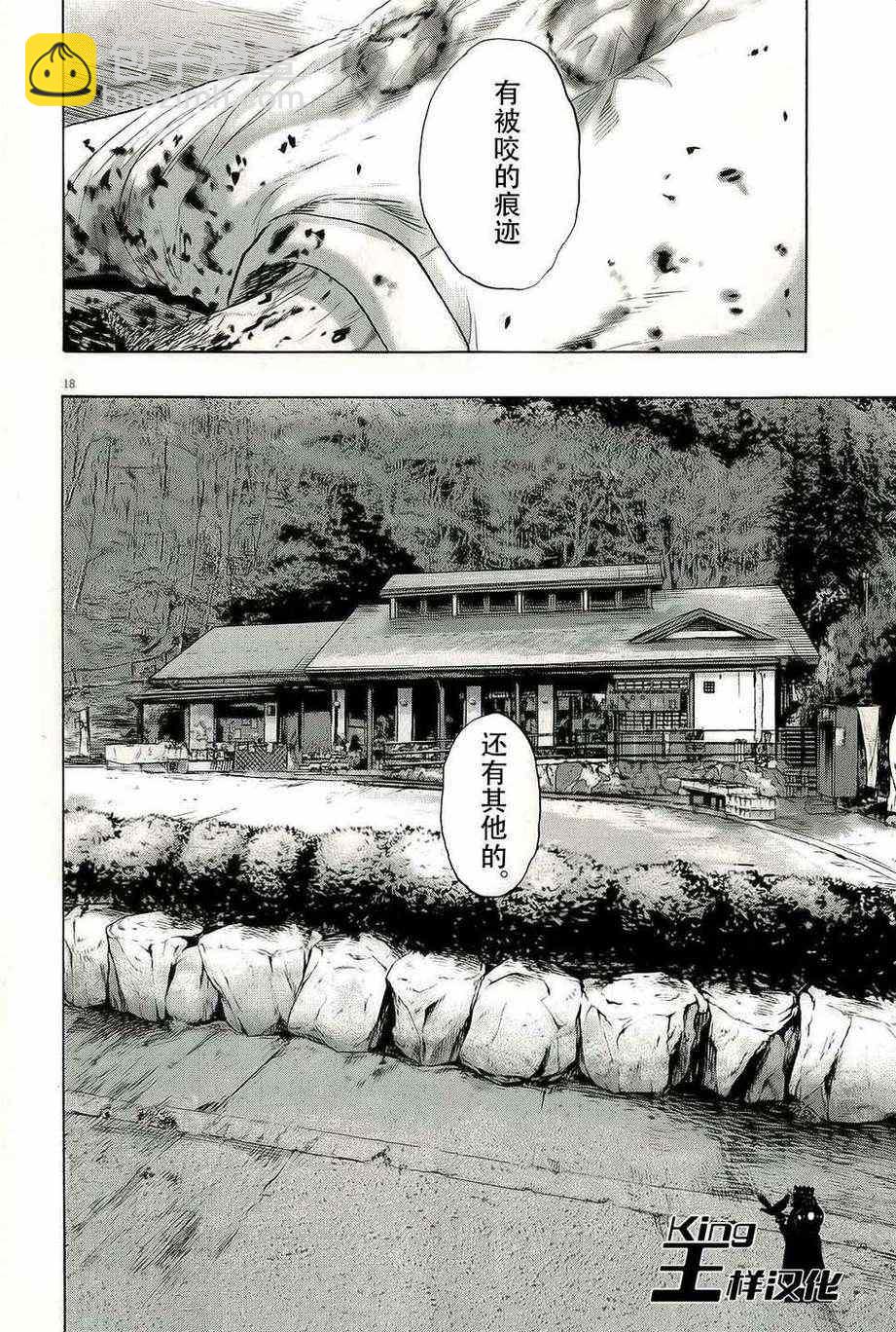 請叫我英雄 - 第102話 - 1