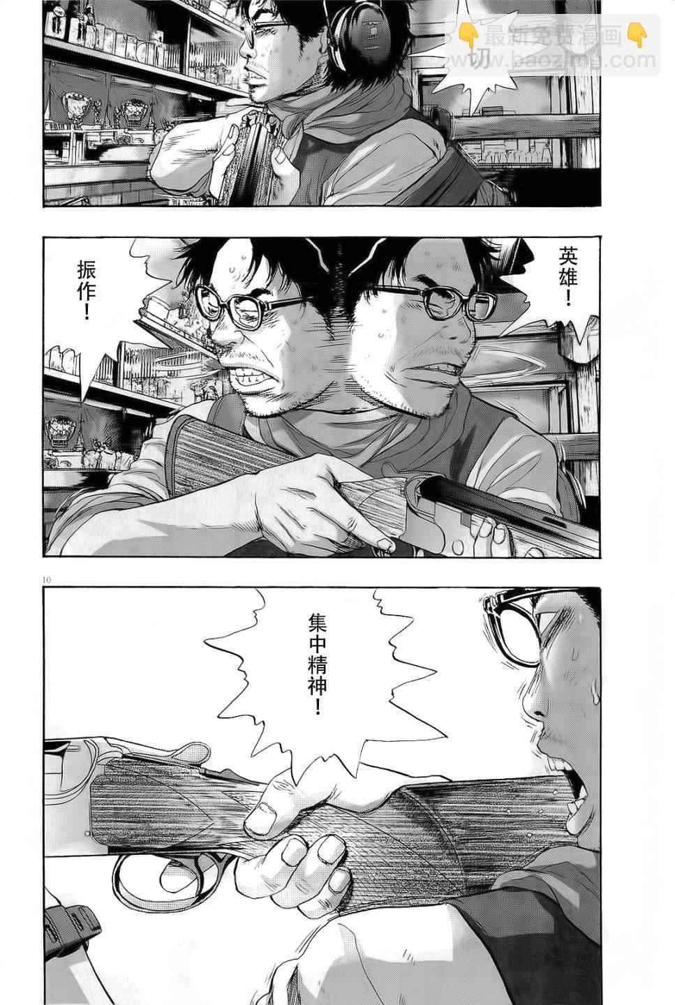 請叫我英雄 - 第104話 - 1