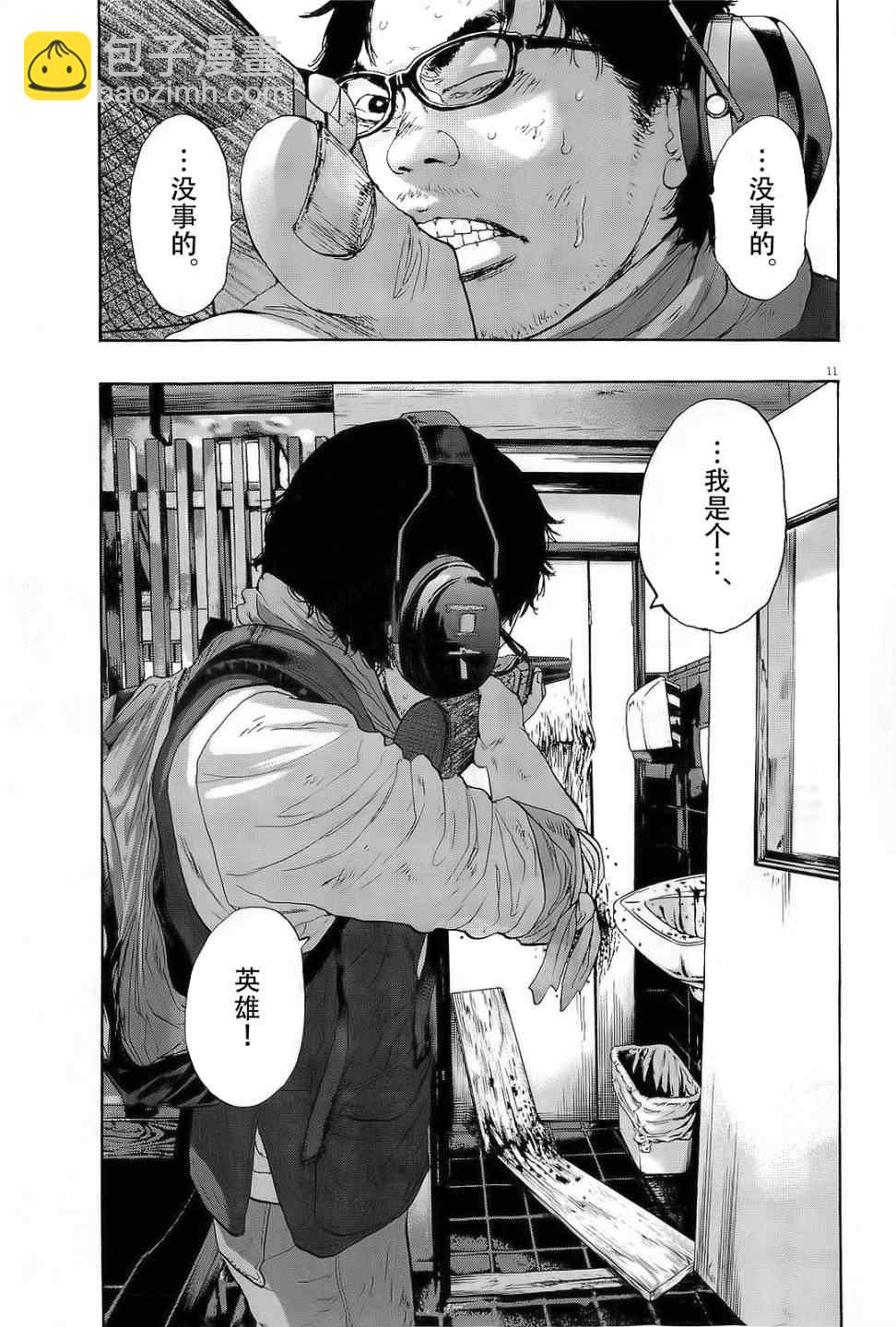 請叫我英雄 - 第104話 - 2