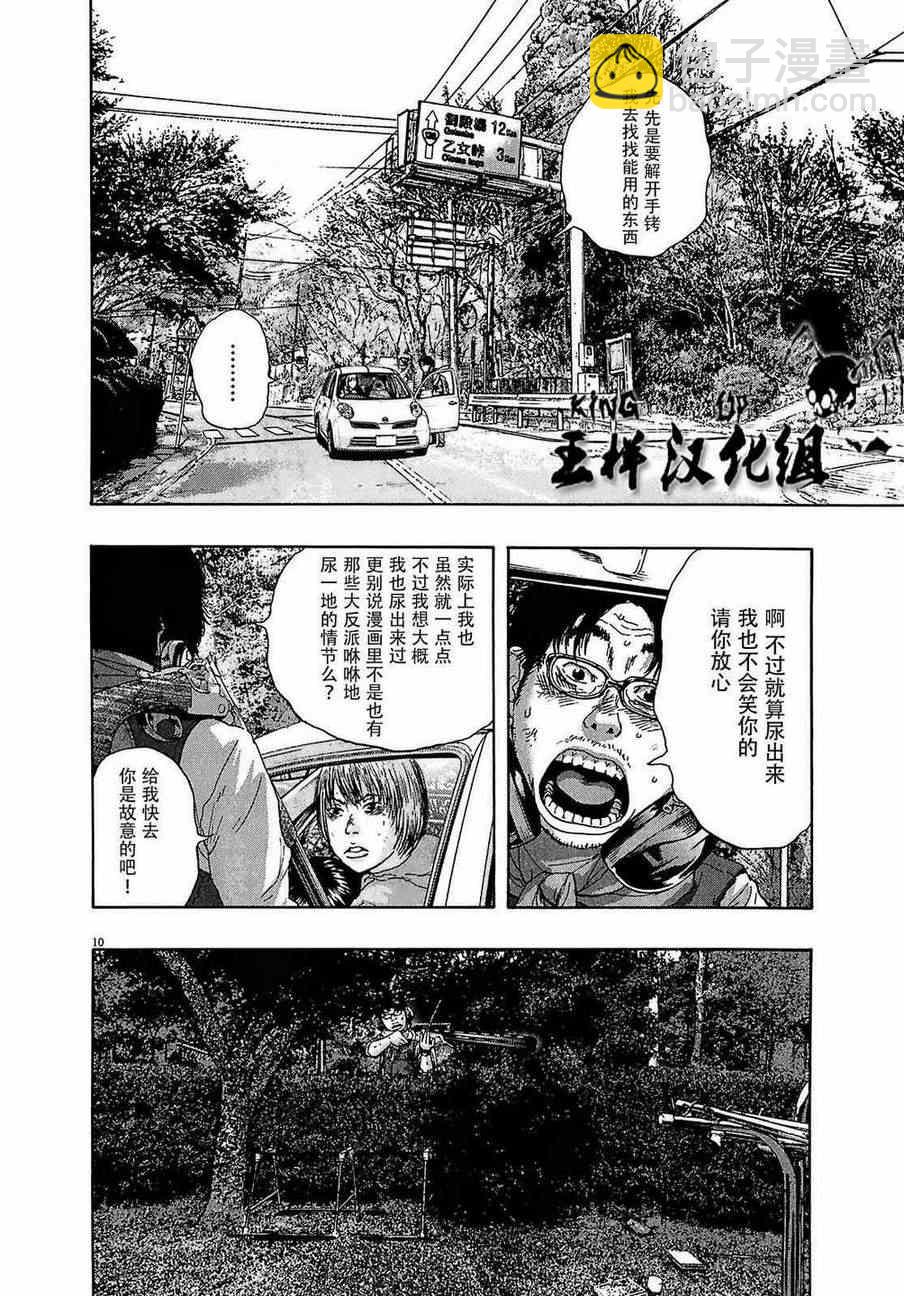 請叫我英雄 - 第106話 - 3