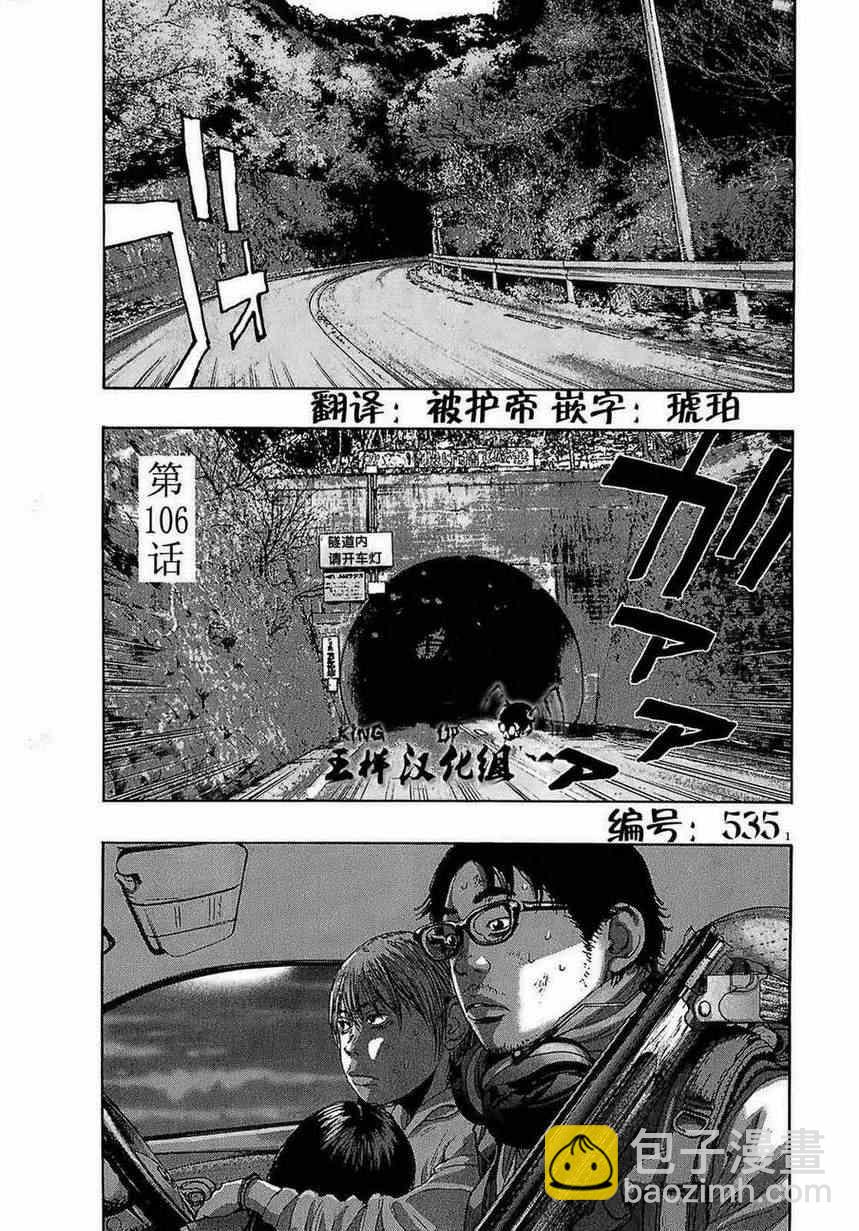 請叫我英雄 - 第106話 - 2