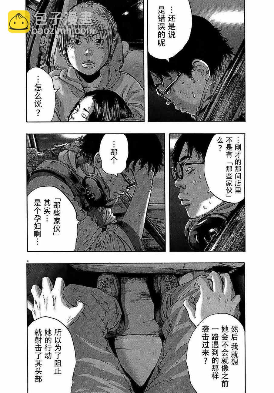 請叫我英雄 - 第106話 - 1