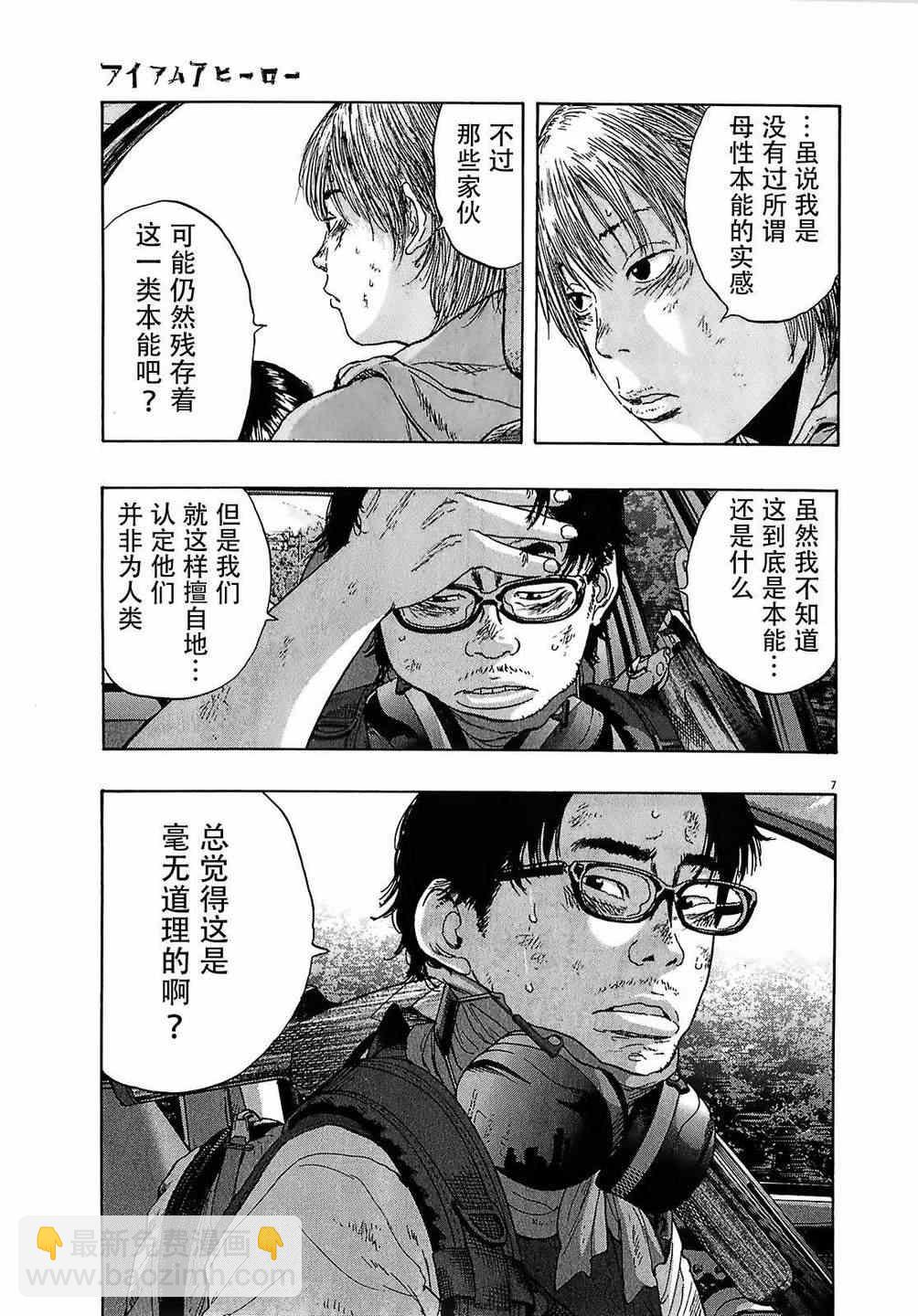 請叫我英雄 - 第106話 - 4