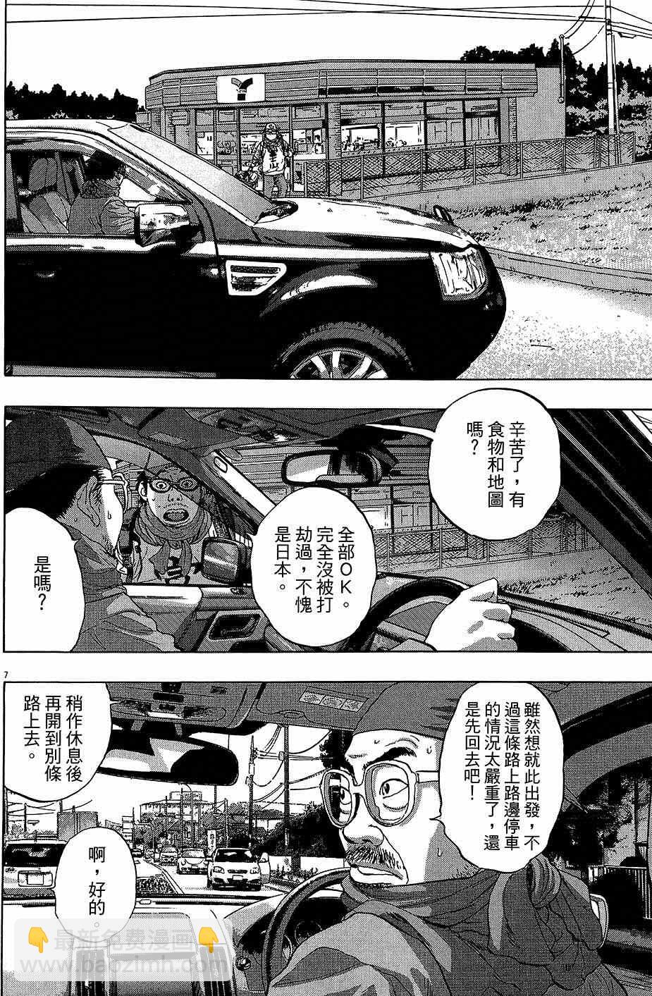 請叫我英雄 - 第6卷(3/5) - 5