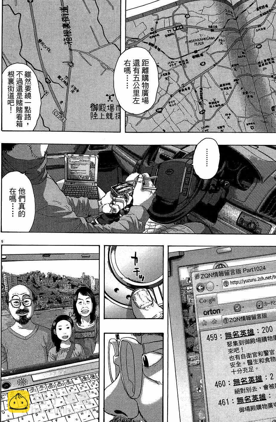 請叫我英雄 - 第6卷(3/5) - 7