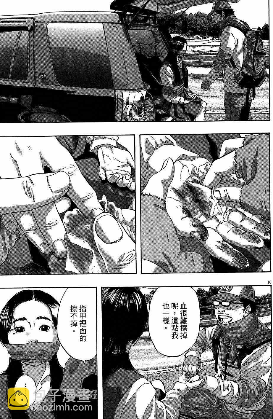 請叫我英雄 - 第6卷(3/5) - 8