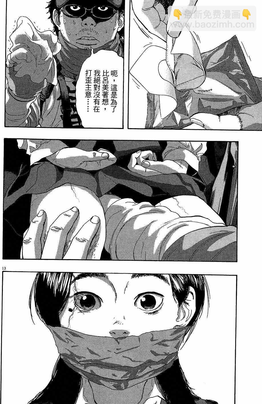 請叫我英雄 - 第6卷(3/5) - 3