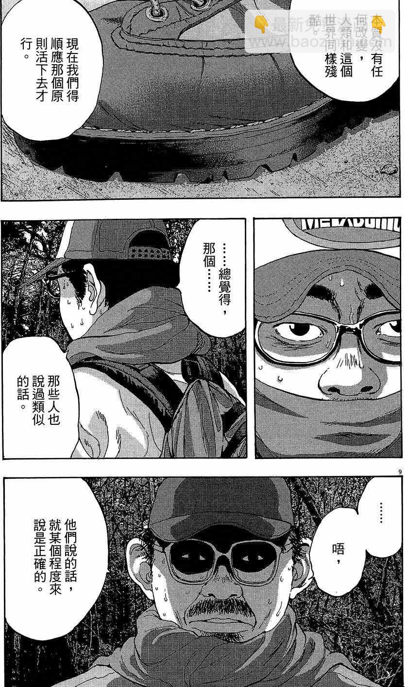 請叫我英雄 - 第6卷(1/5) - 3