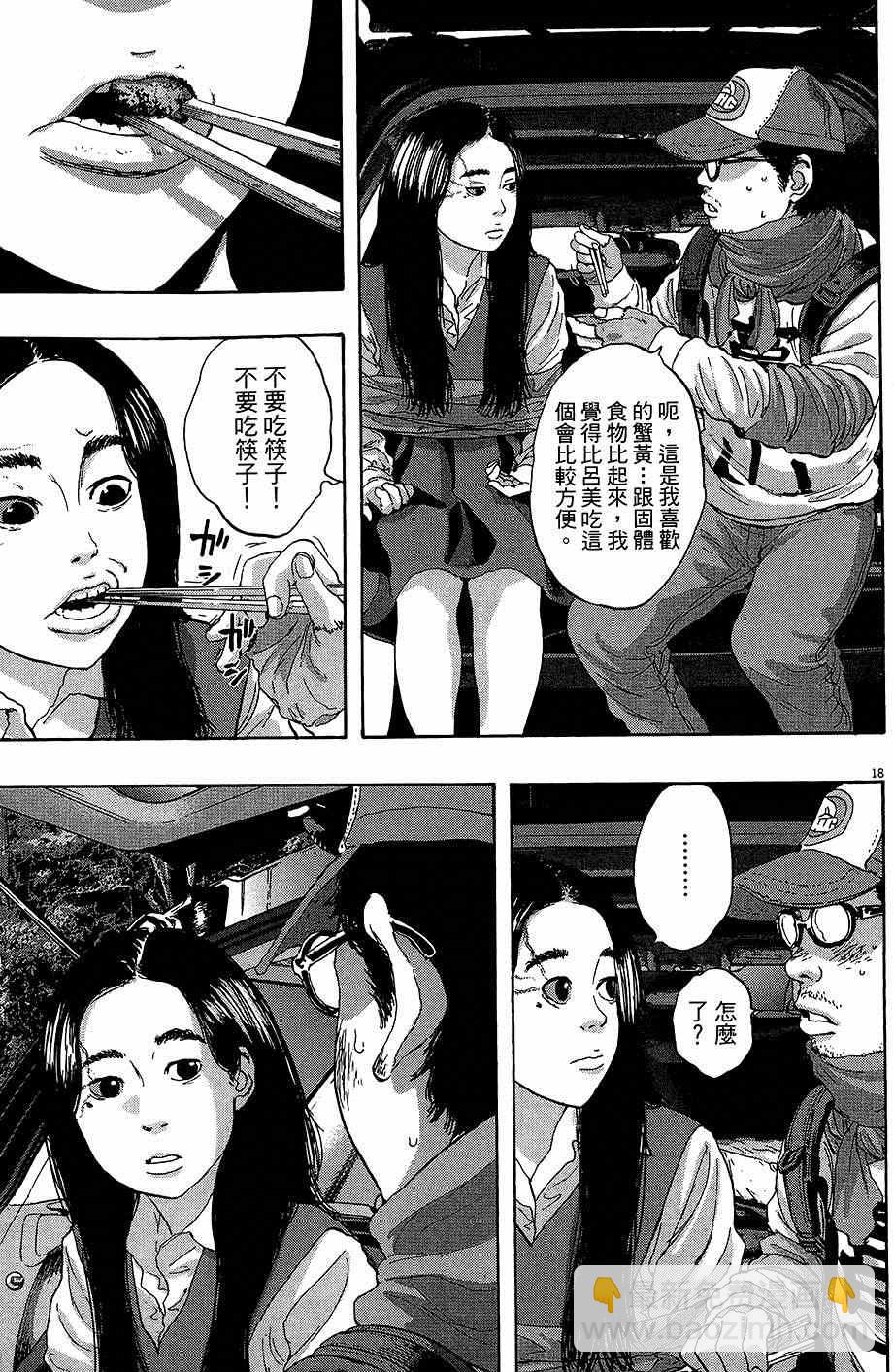 請叫我英雄 - 第6卷(3/5) - 8