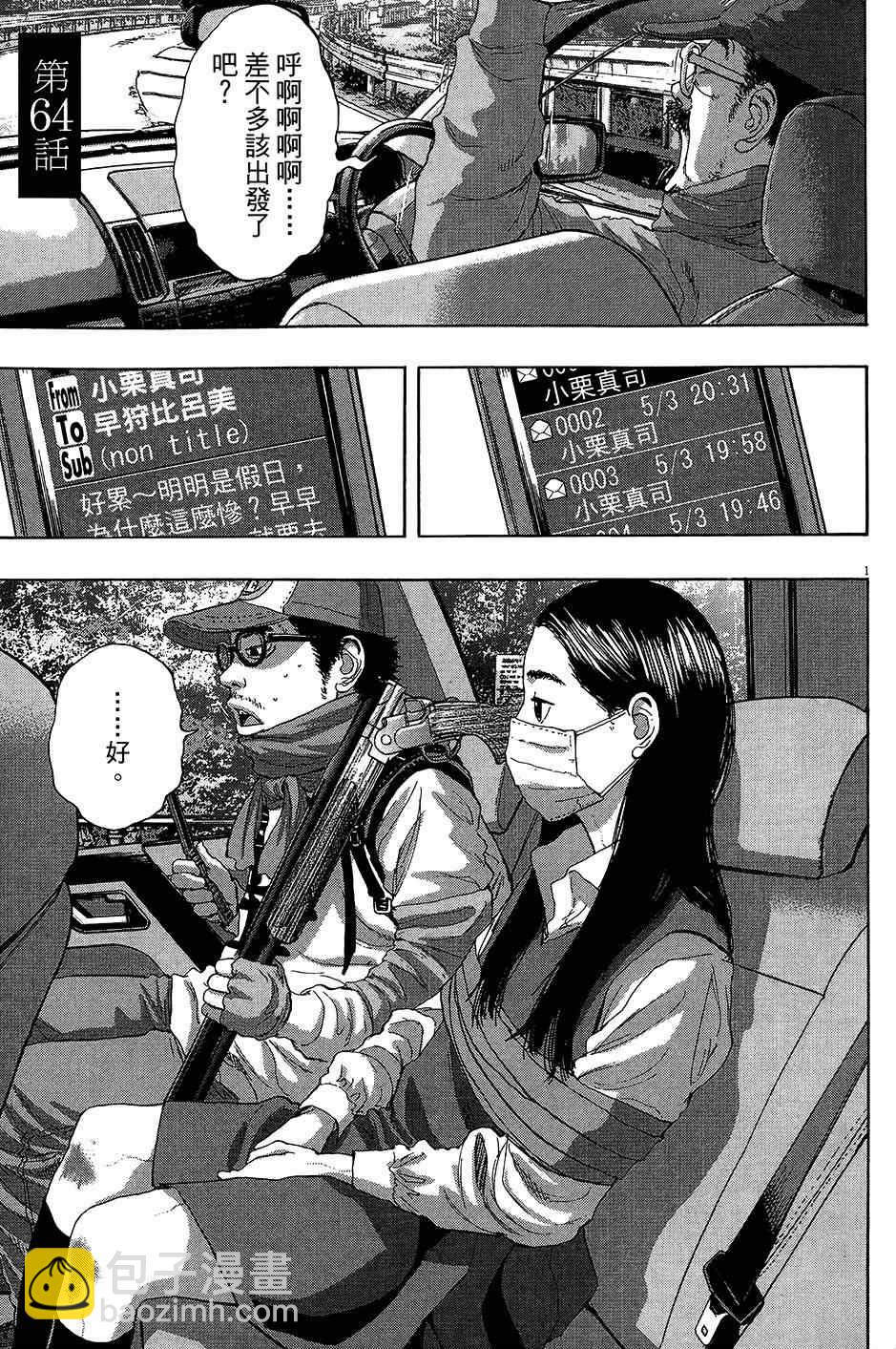 請叫我英雄 - 第6卷(3/5) - 4