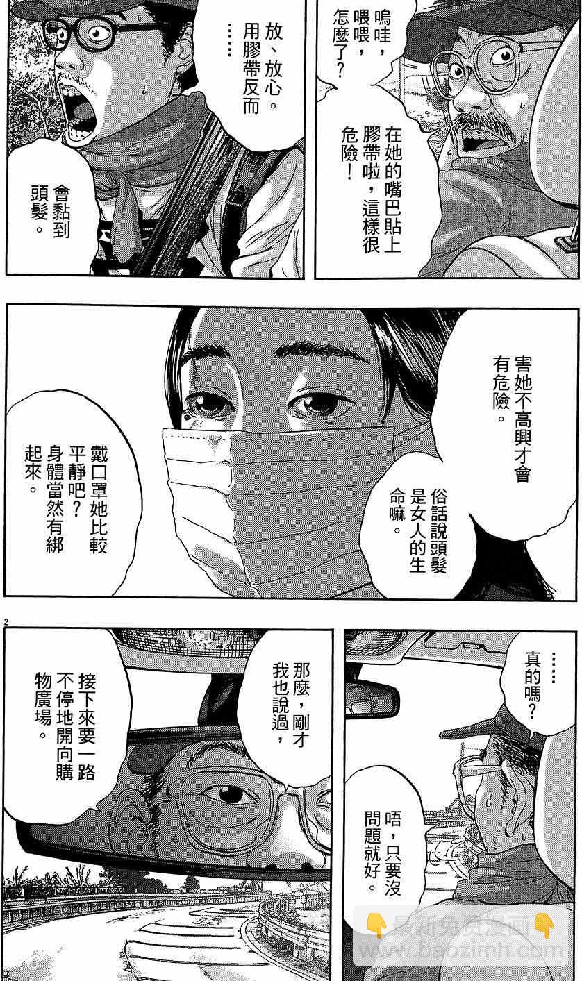 請叫我英雄 - 第6卷(3/5) - 5