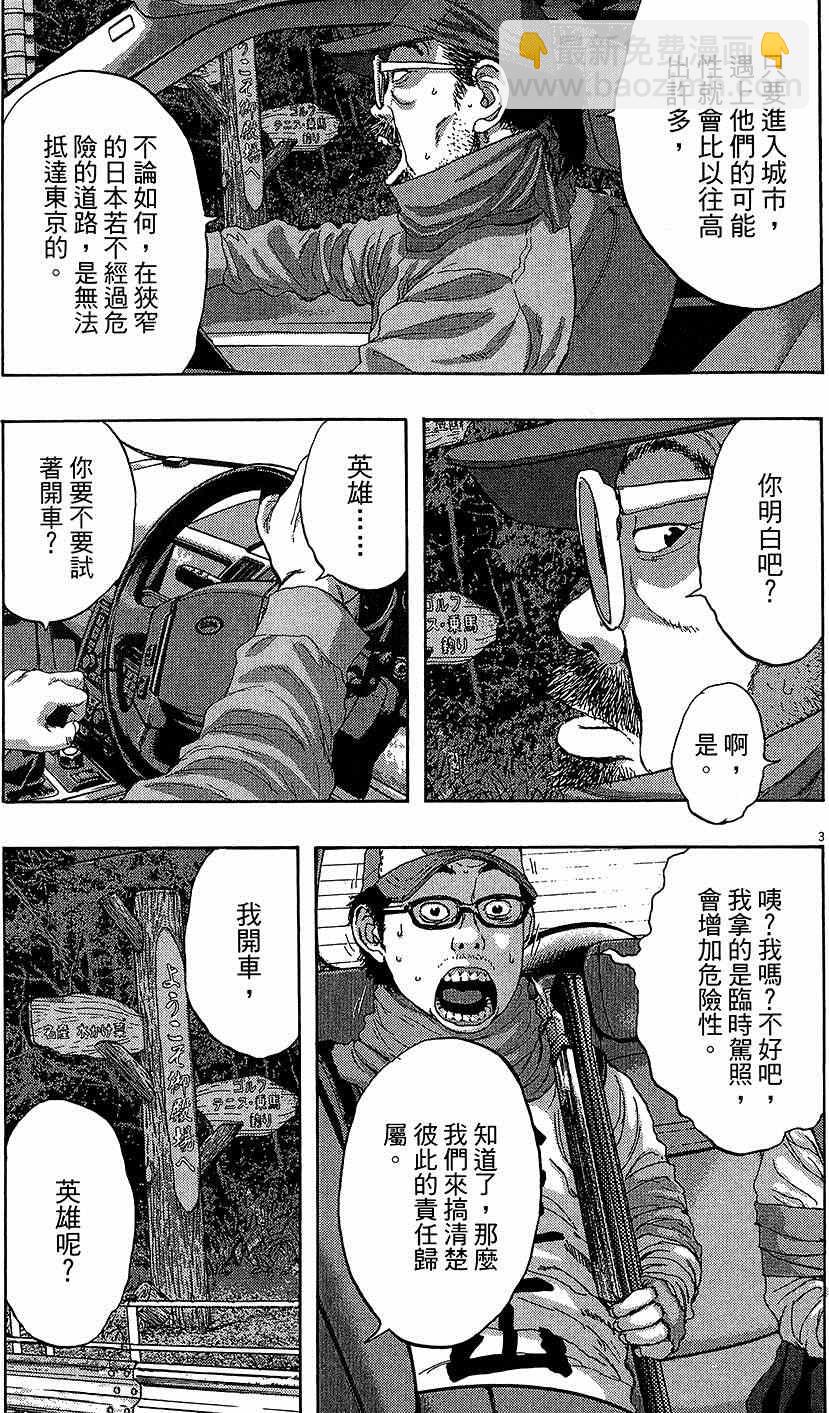 請叫我英雄 - 第6卷(3/5) - 6