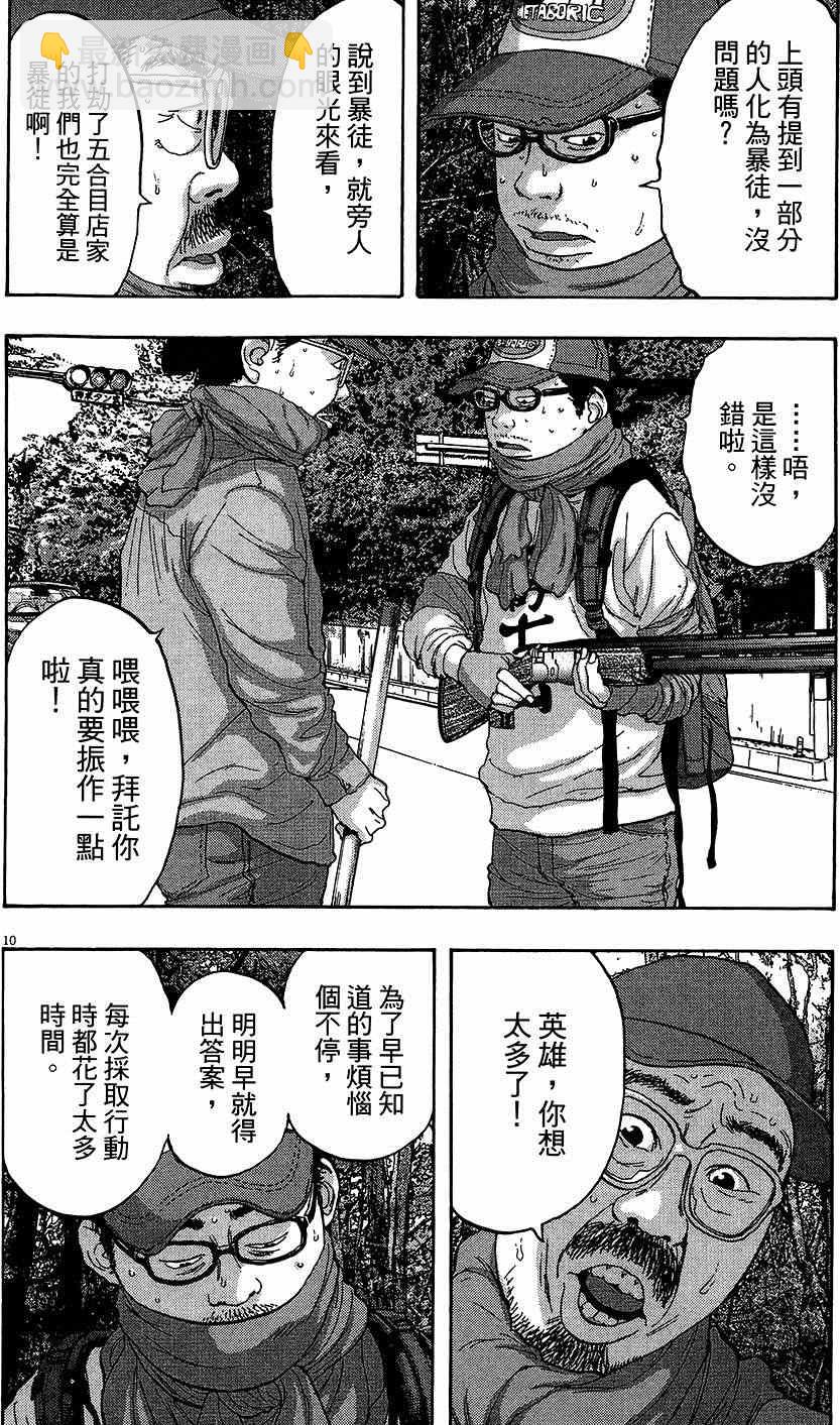 請叫我英雄 - 第6卷(1/5) - 4