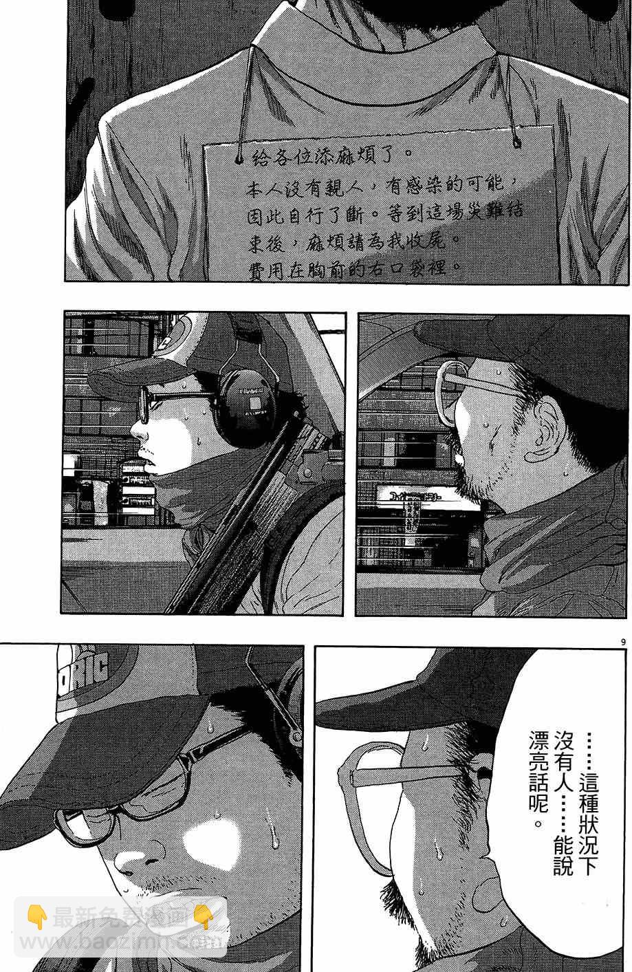 請叫我英雄 - 第6卷(3/5) - 4