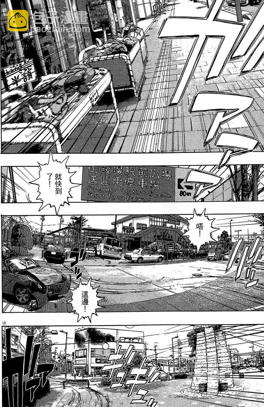 請叫我英雄 - 第6卷(3/5) - 5