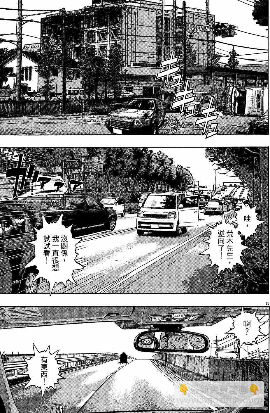 請叫我英雄 - 第6卷(3/5) - 2