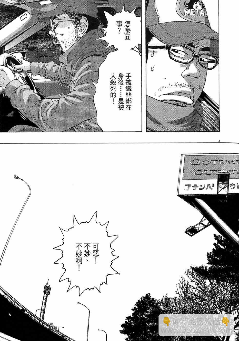 請叫我英雄 - 第6卷(3/5) - 8