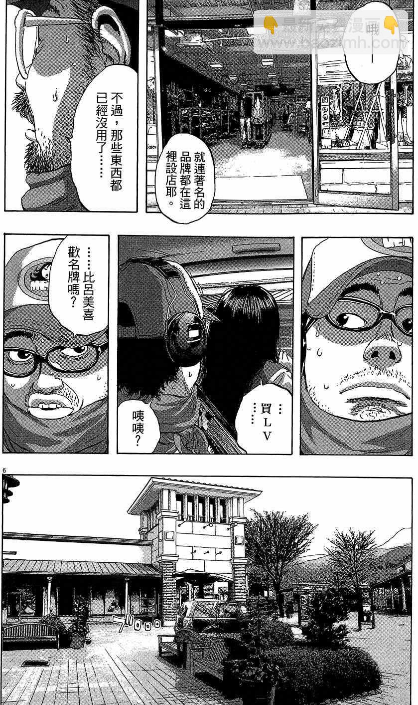 請叫我英雄 - 第6卷(3/5) - 3