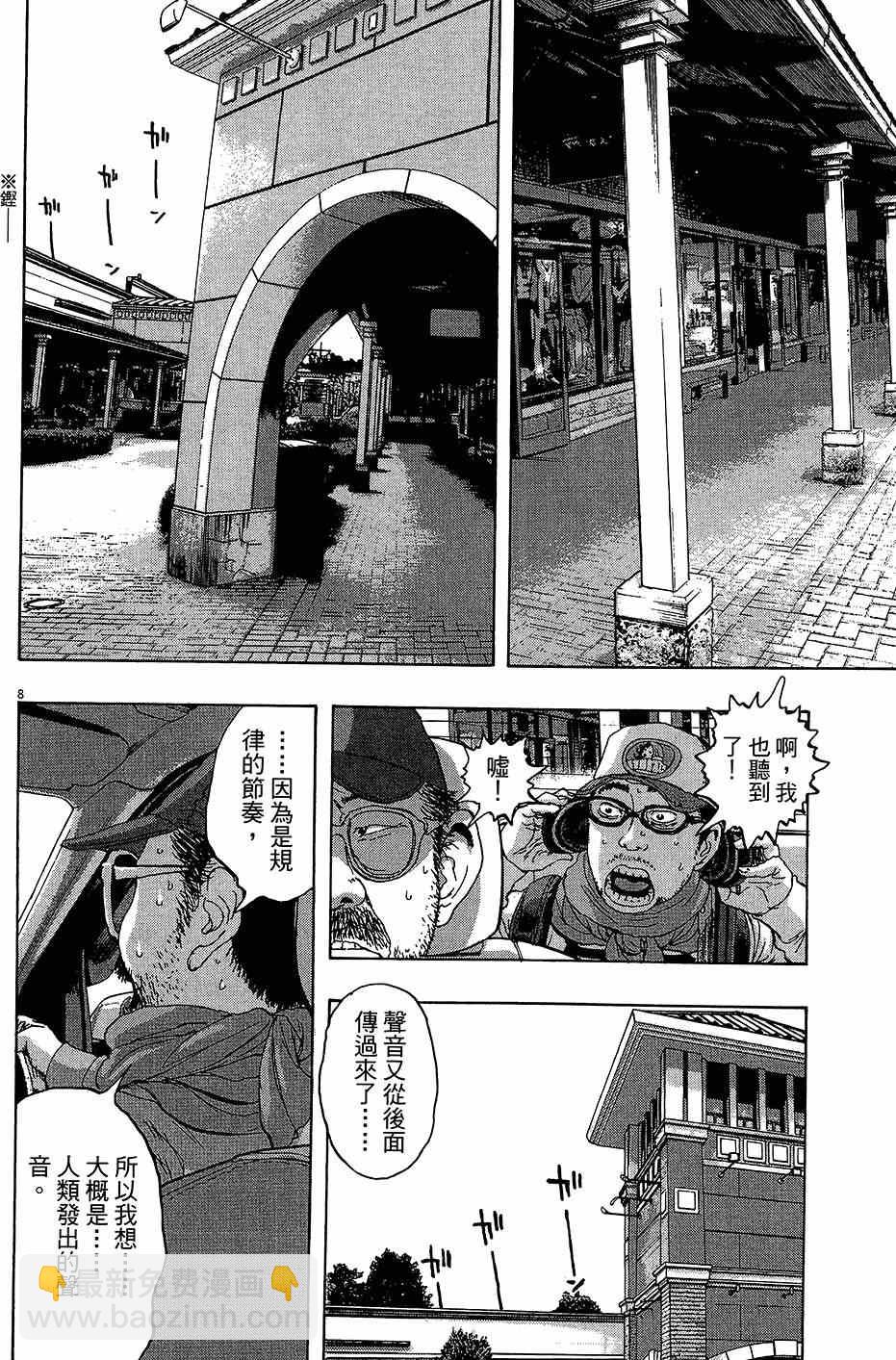 請叫我英雄 - 第6卷(3/5) - 5