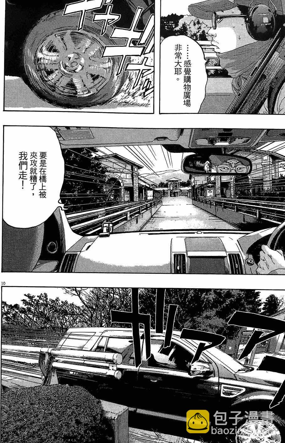 請叫我英雄 - 第6卷(3/5) - 7