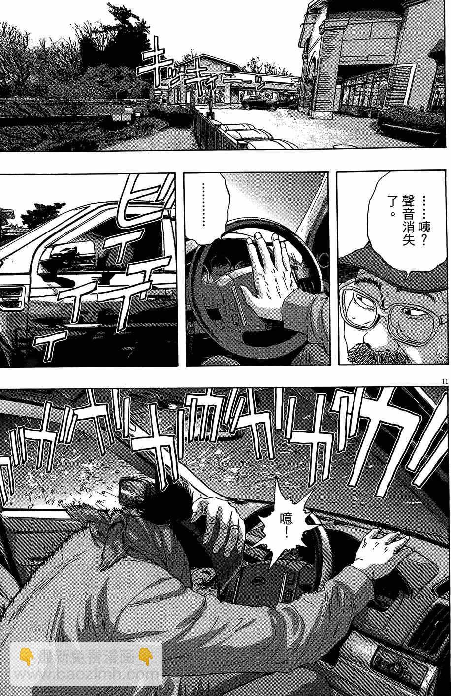 請叫我英雄 - 第6卷(3/5) - 8