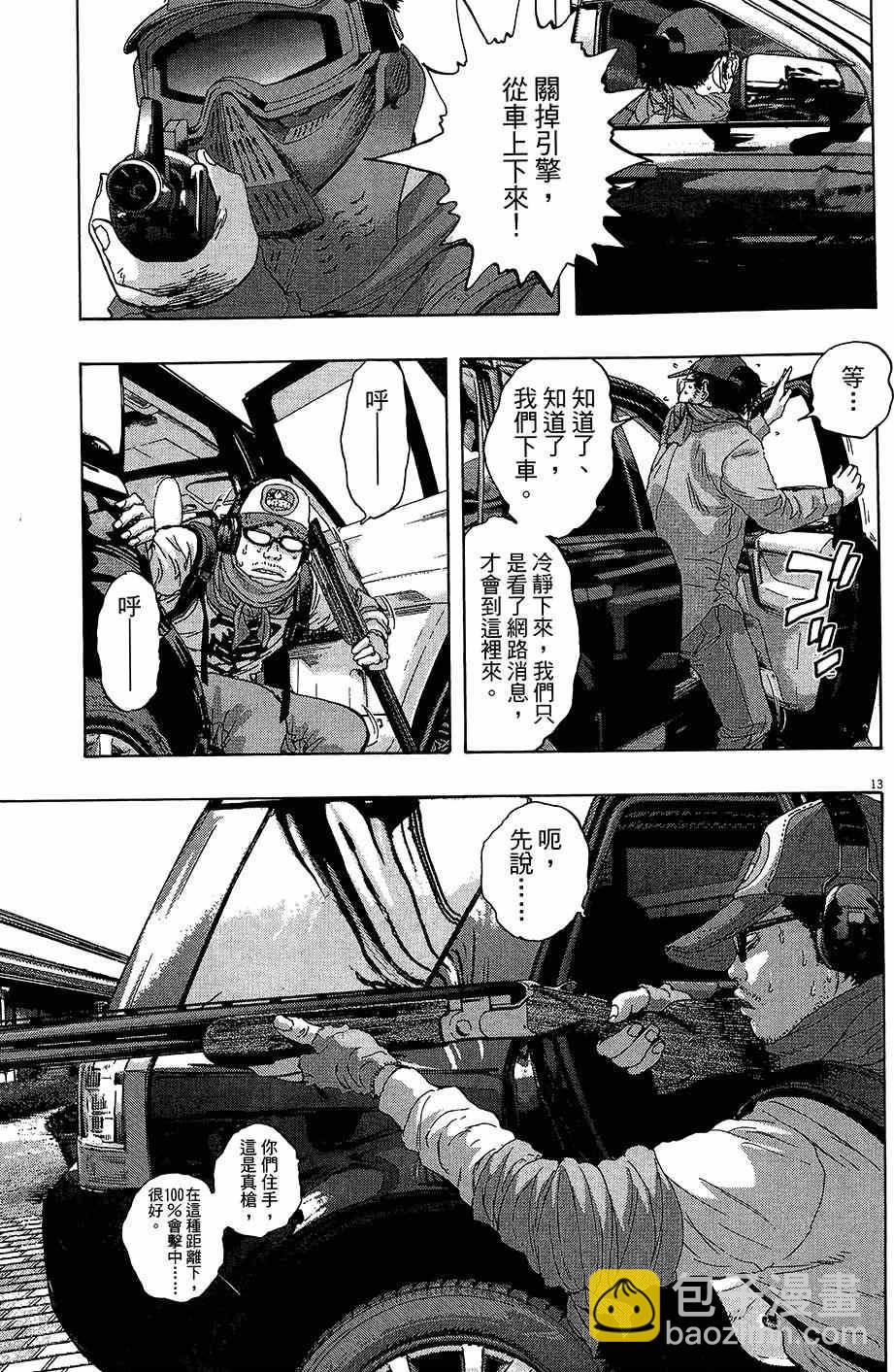 請叫我英雄 - 第6卷(3/5) - 2