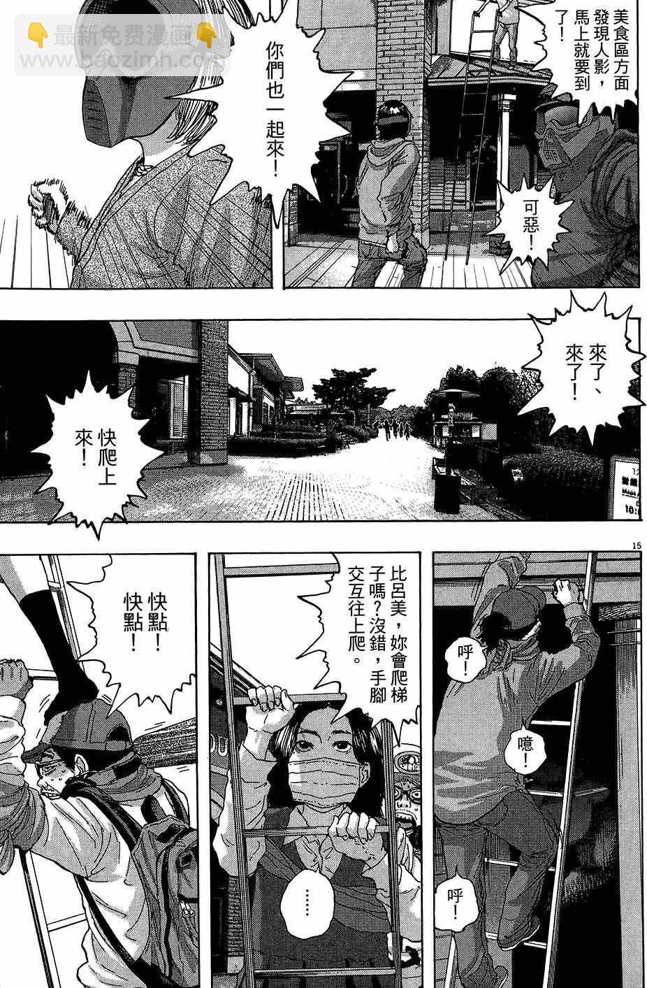 請叫我英雄 - 第6卷(3/5) - 4