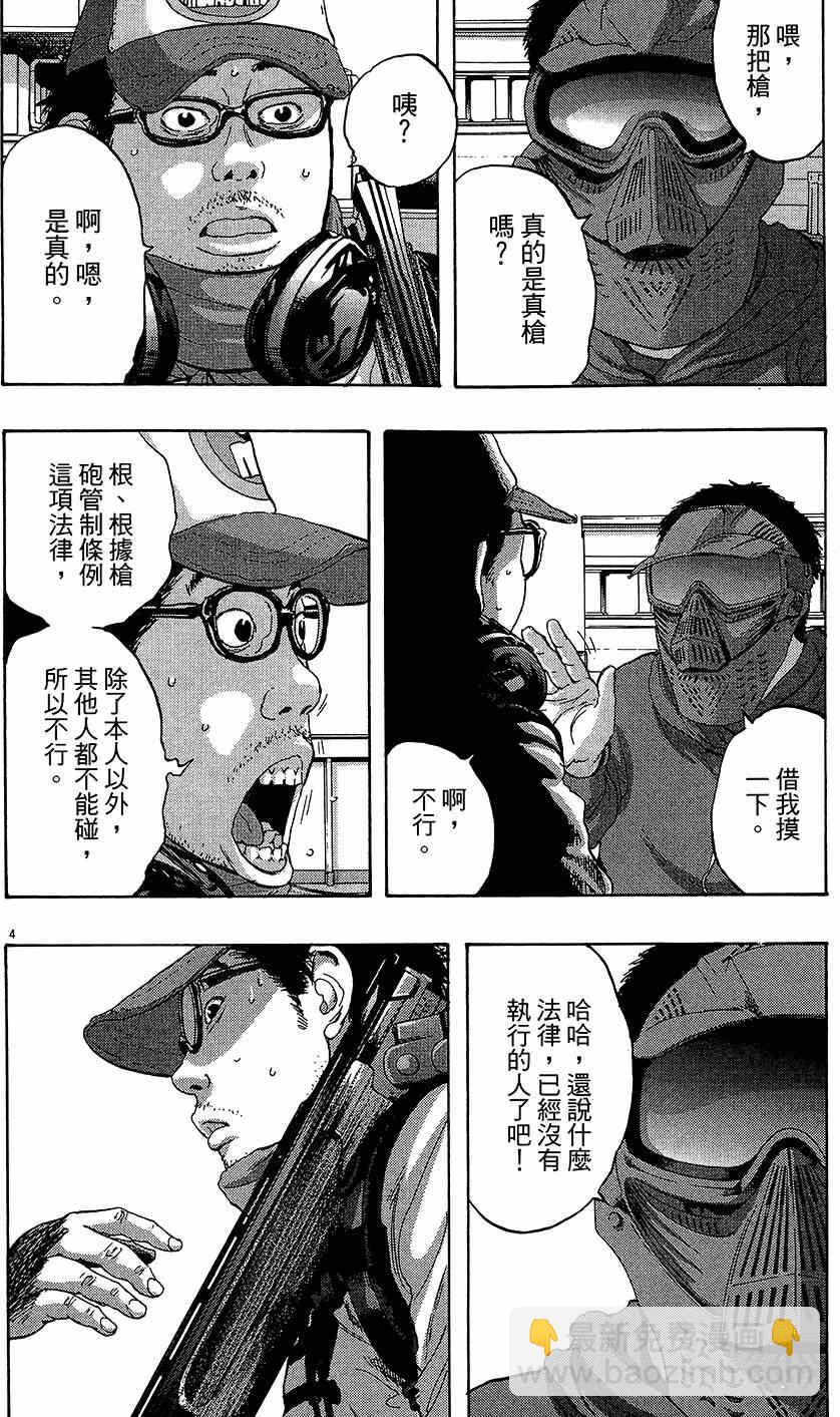 請叫我英雄 - 第6卷(4/5) - 3