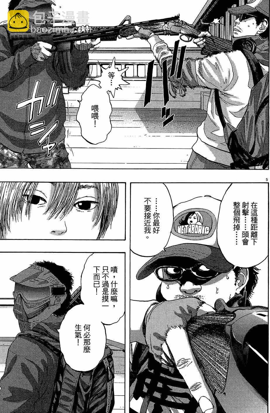 請叫我英雄 - 第6卷(4/5) - 4