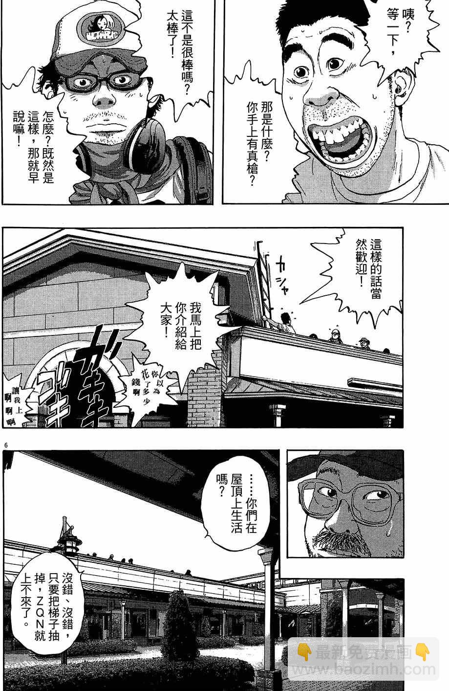 請叫我英雄 - 第6卷(4/5) - 5