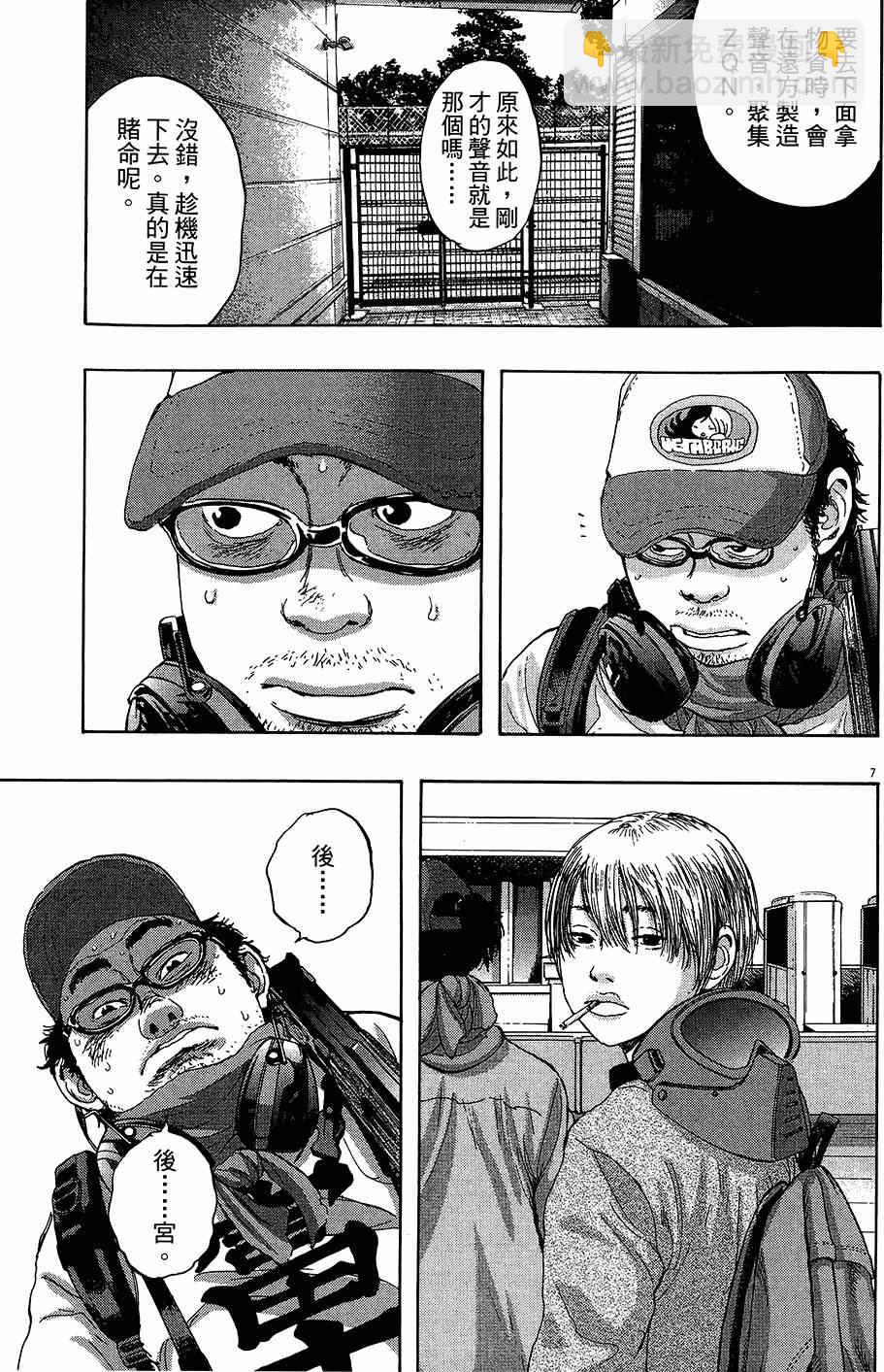 請叫我英雄 - 第6卷(4/5) - 6