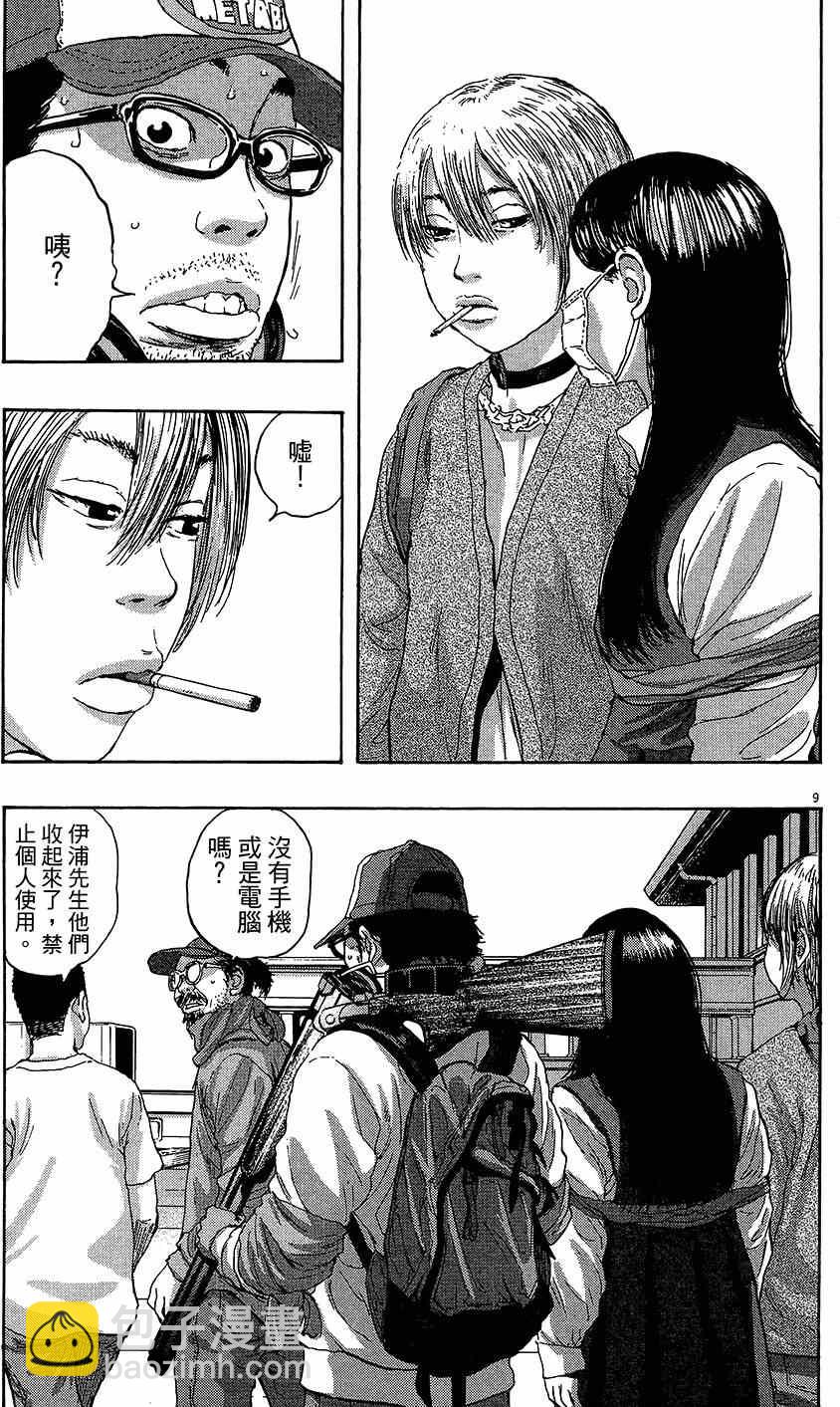 請叫我英雄 - 第6卷(4/5) - 8