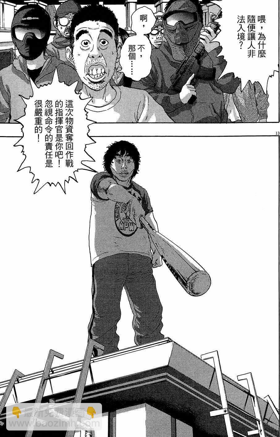 請叫我英雄 - 第6卷(4/5) - 4