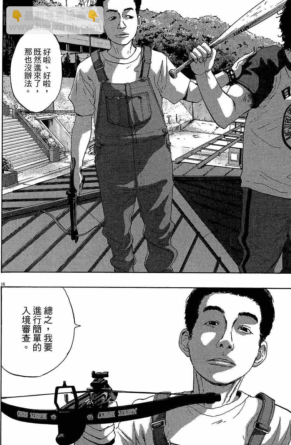 請叫我英雄 - 第6卷(4/5) - 7