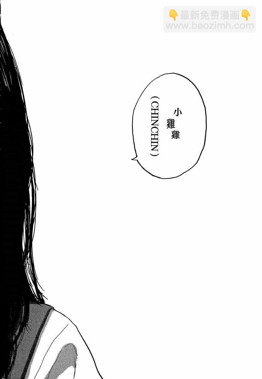 請叫我英雄 - 第6卷(4/5) - 3