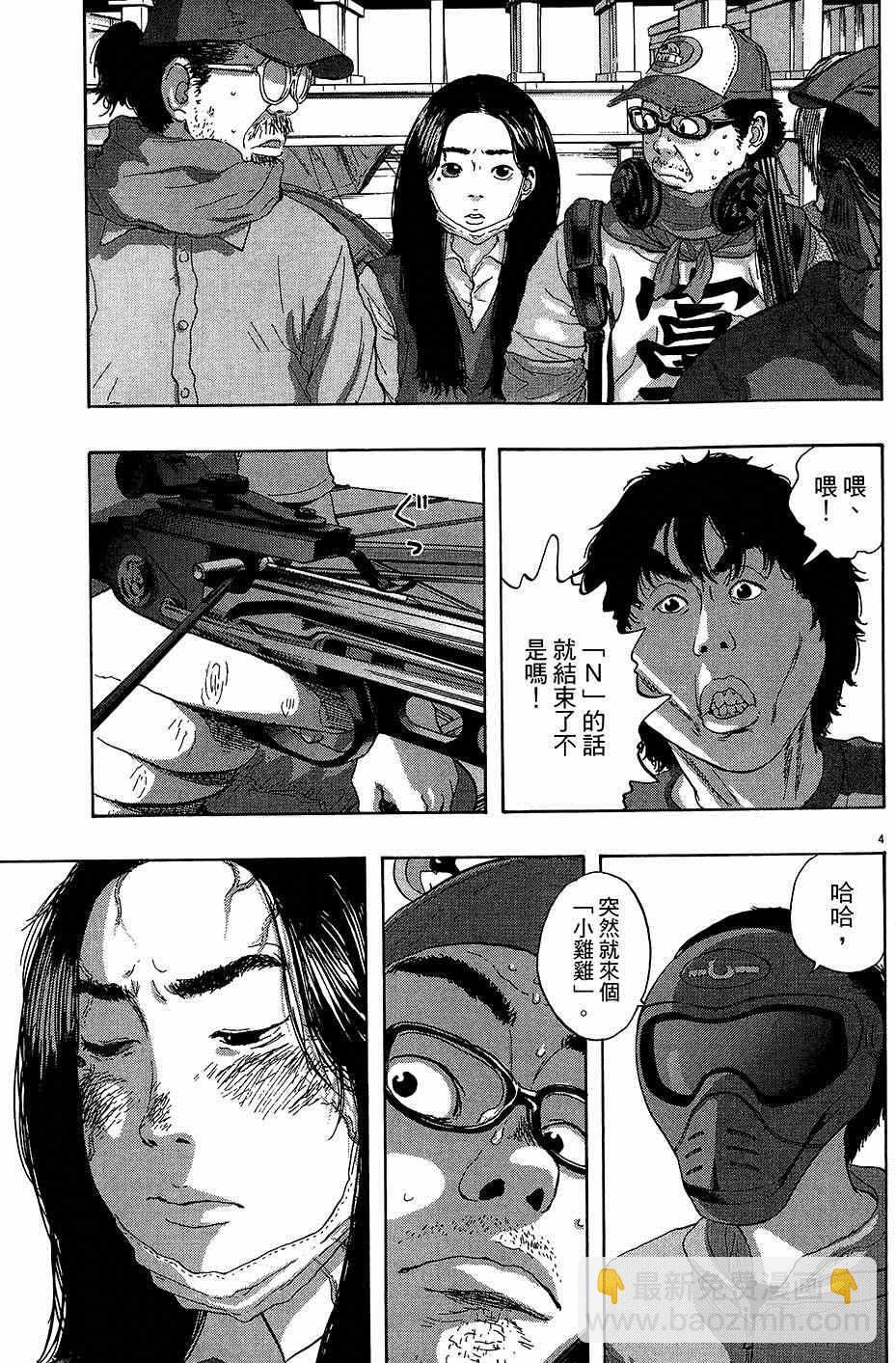 請叫我英雄 - 第6卷(4/5) - 6