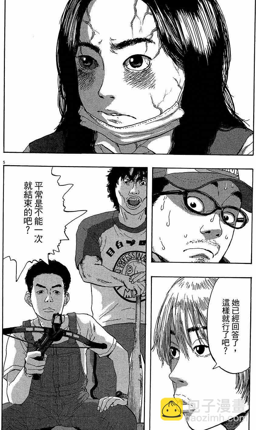 請叫我英雄 - 第6卷(4/5) - 7