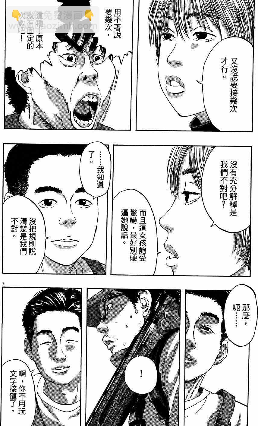 請叫我英雄 - 第6卷(4/5) - 1