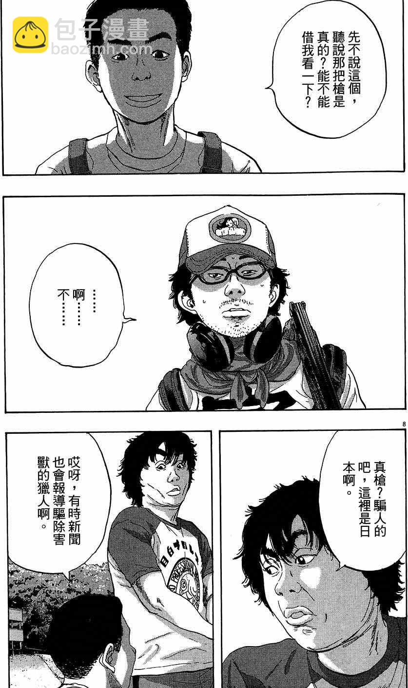 請叫我英雄 - 第6卷(4/5) - 2