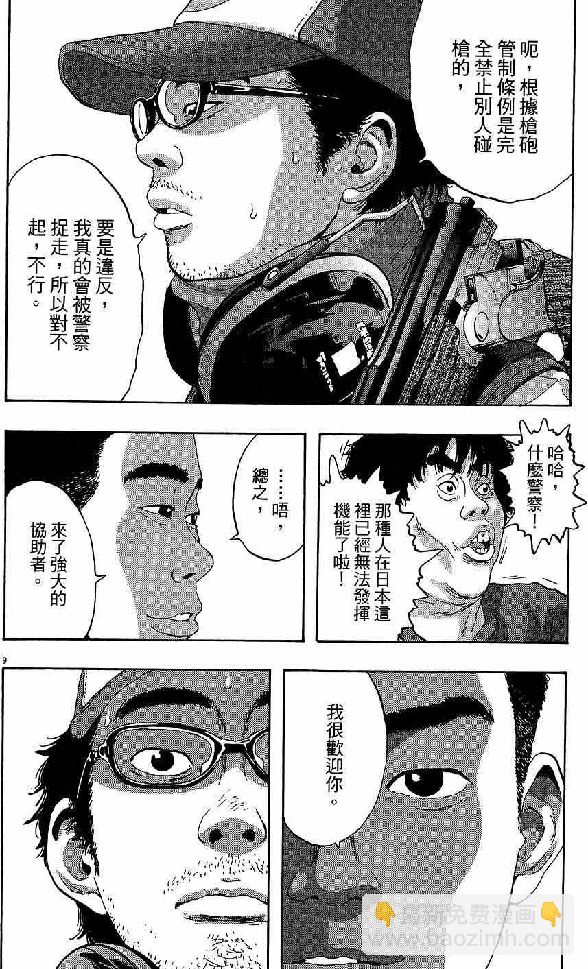 請叫我英雄 - 第6卷(4/5) - 3