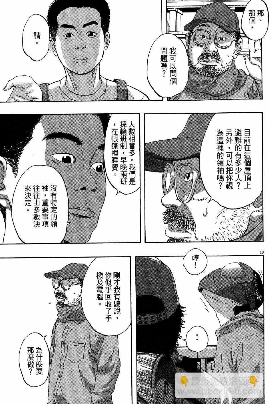 請叫我英雄 - 第6卷(4/5) - 4