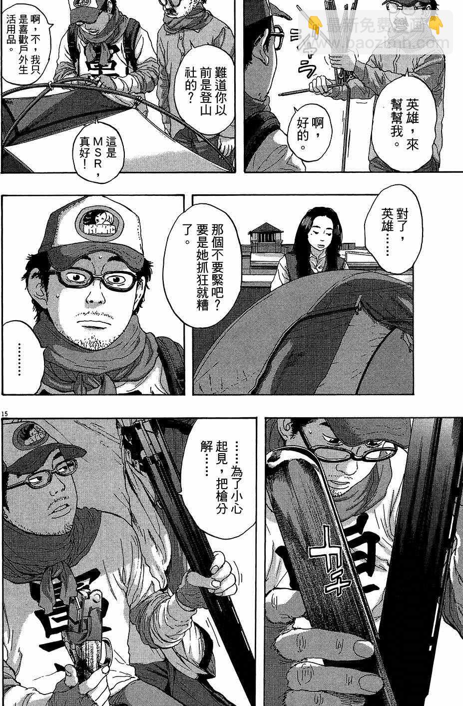 請叫我英雄 - 第6卷(4/5) - 1