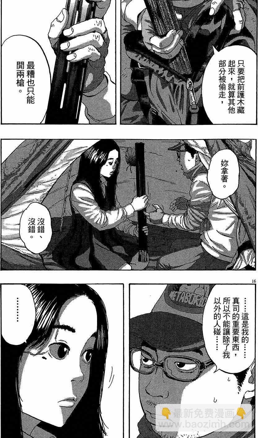 請叫我英雄 - 第6卷(4/5) - 2