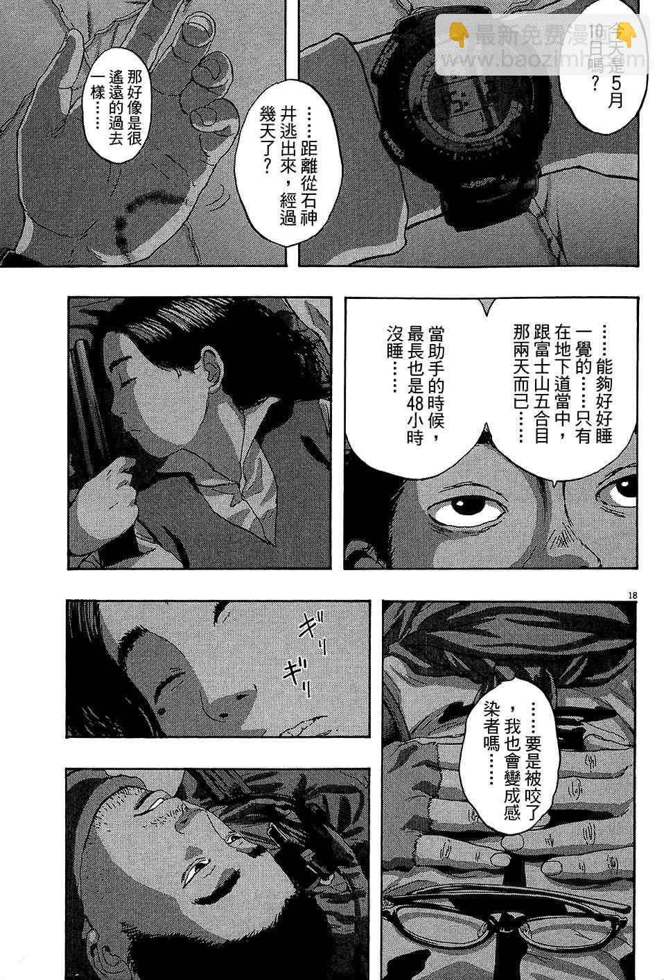 請叫我英雄 - 第6卷(4/5) - 4