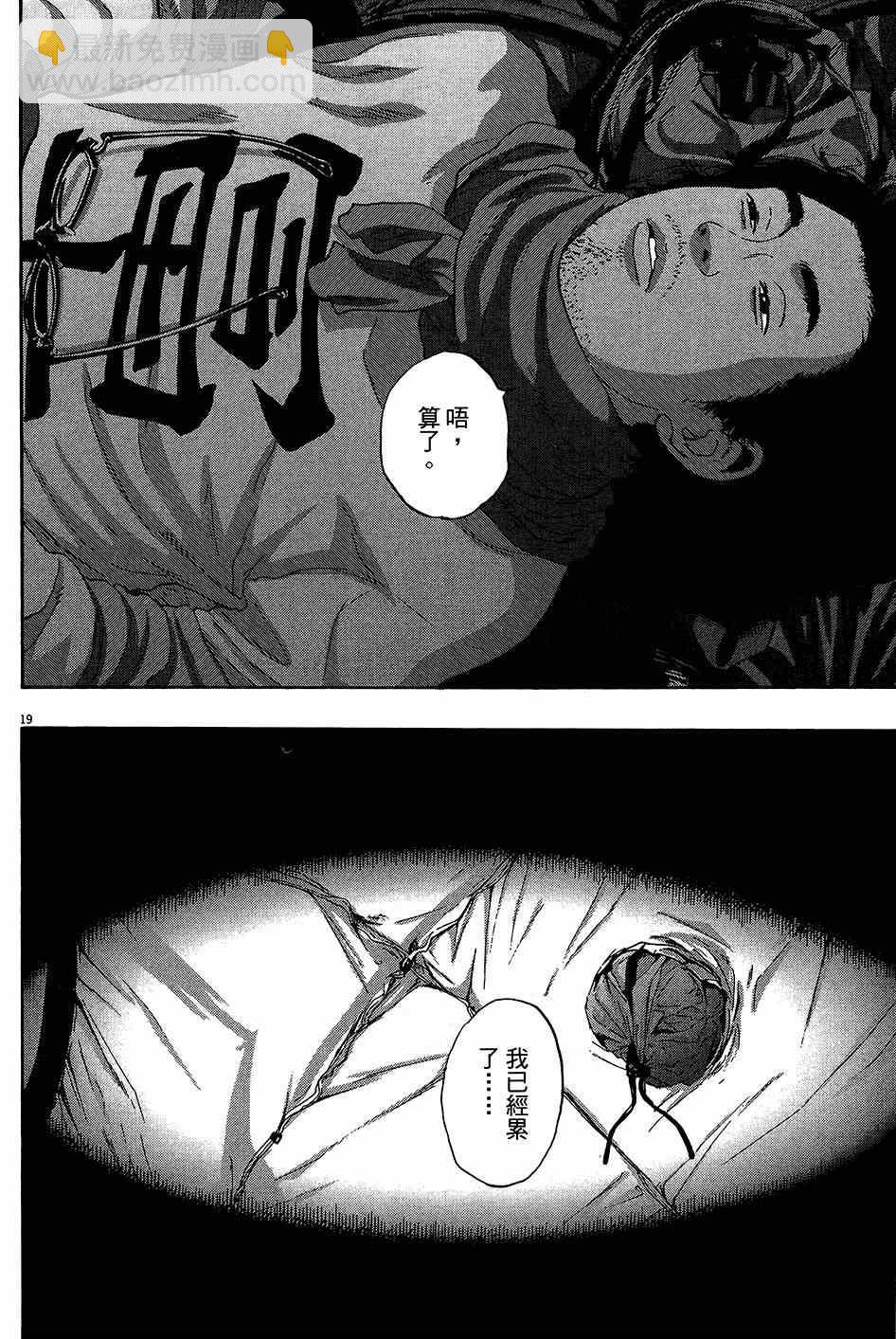 請叫我英雄 - 第6卷(4/5) - 5