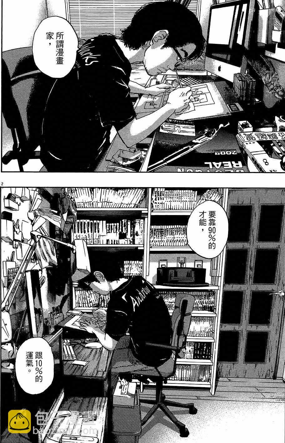 請叫我英雄 - 第6卷(4/5) - 8